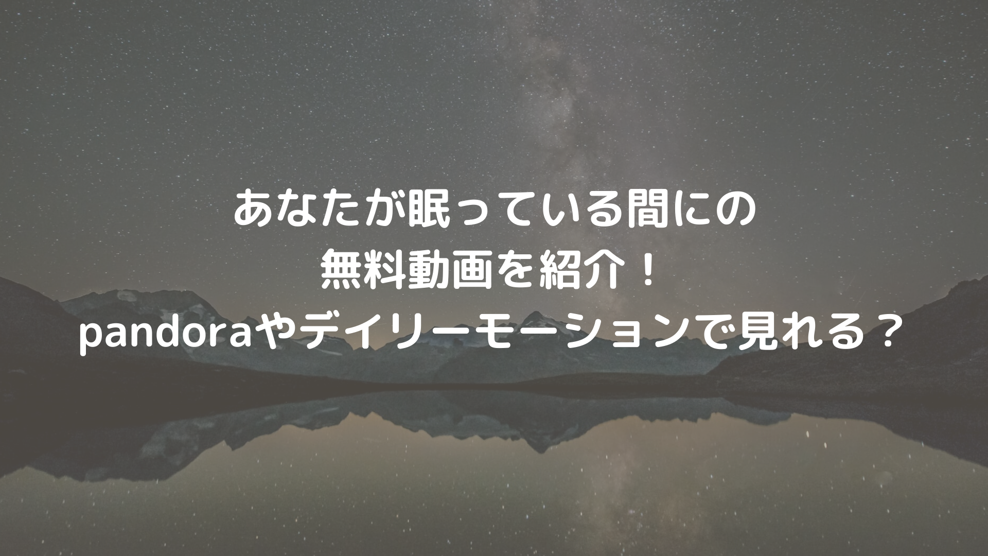 あなたが眠っている間にの無料動画を紹介 Pandoraやデイリーモーションで見れる ドラマ無料動画 Cm曲名まとめ